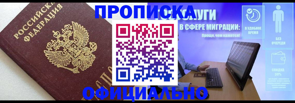 прописка гарантия в Иваново